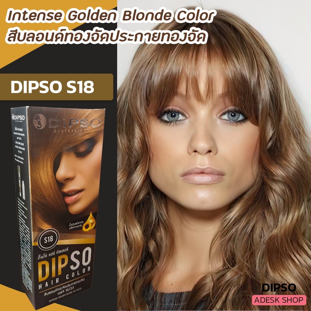 ดิ๊พโซ่ S18 สีบลอนด์ทองจัดประกายทองจัด สีผม ครีมย้อมผม สีย้อมผม  Dipso S18 Intense Golden Blonde Hai