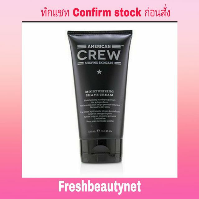 พร้อมส่ง AMERICAN CREW Moisturizing Shave Cream (For Normal To Dry Skin)  Size: 150ml/5.1oz