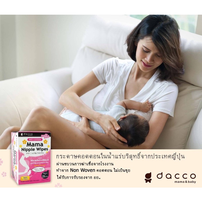 MaMa Nipple wipes ‼️ล๊อตผลิตใหม่สุด 🌈 Richell🇯🇵 ผลิตภัณฑ์เช็ดทำความสะอาดบริเวณหัวนมก่อนให้นมลูก 🌱เช็ดกรวยปั๊มนมได้ ทิชชู