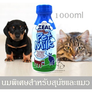 Zeal [ดีและคุ้ม!] นม สุนัข นมแมว จาก นิวซีแลนด์ ZEAL PET MILK 1000 ml หมา