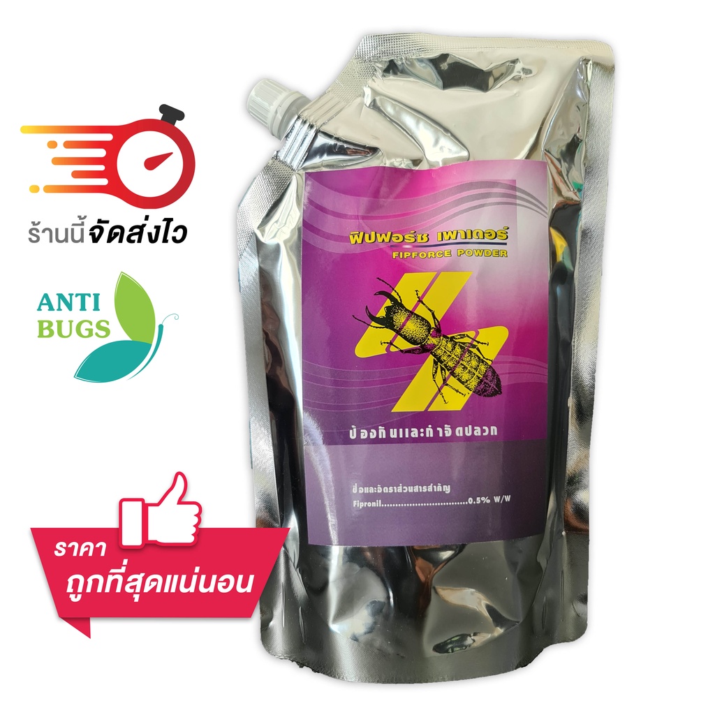 SWC ผงกำจัดปลวก ฟิปฟอร์ซเพาเดอร์ FIPFORCE POWDER ใช้โรยใส่ปลวก ประสิทธิภาพสูงสุด กำจัดปลวกตายยกรัง