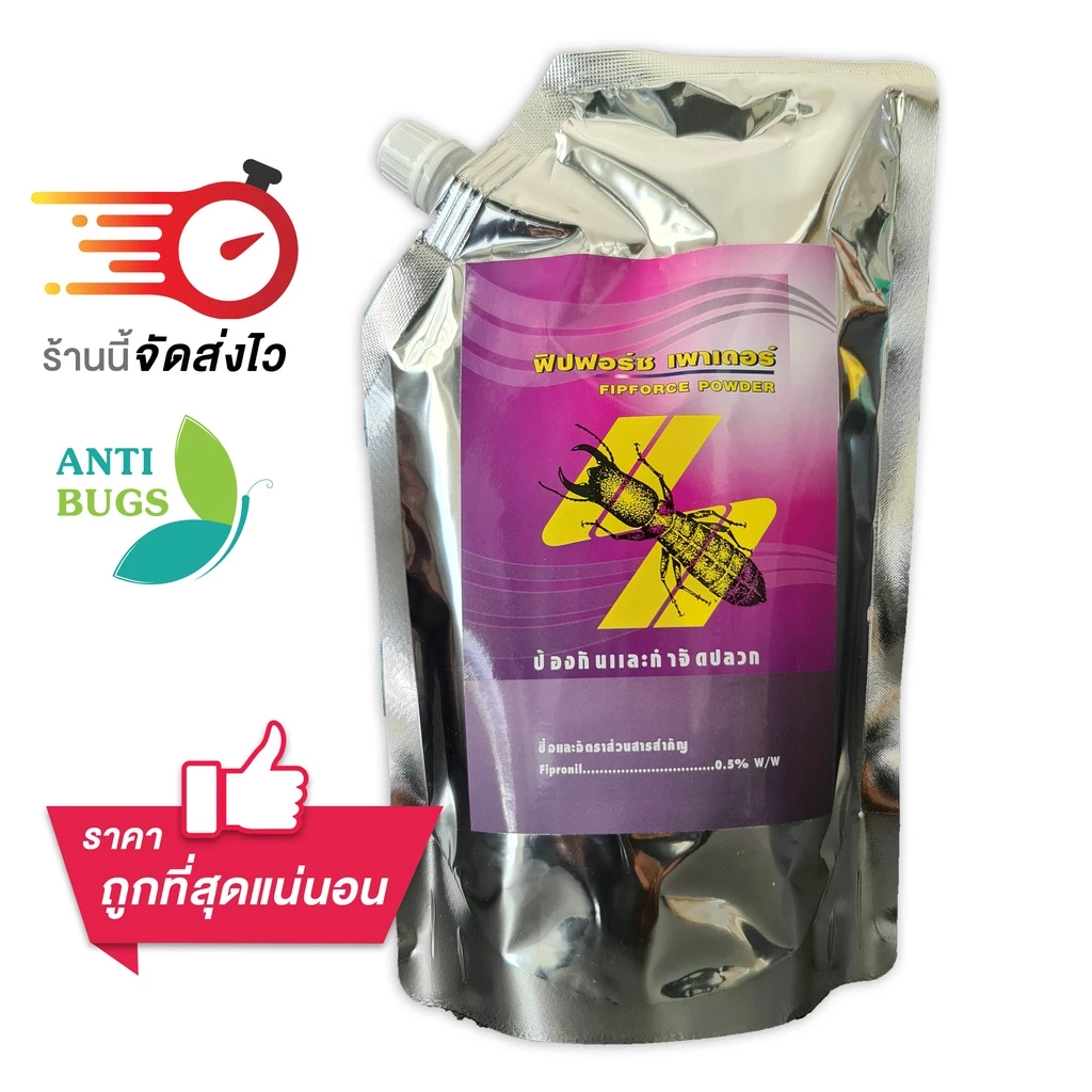SWC ผงกำจัดปลวก ฟิปฟอร์ซเพาเดอร์ FIPFORCE POWDER ใช้โรยใส่ปลวก ประสิทธิภาพสูงสุด กำจัดปลวกตายยกรัง