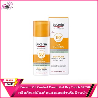 ( หมดอายุ2024) Eucerin Oil-Sun Control Cream Gel Dry Touch SPF50+ 50ml💥กรุณาอ่านรายละเอียดสินค้าก่อนสั่งซื้อ