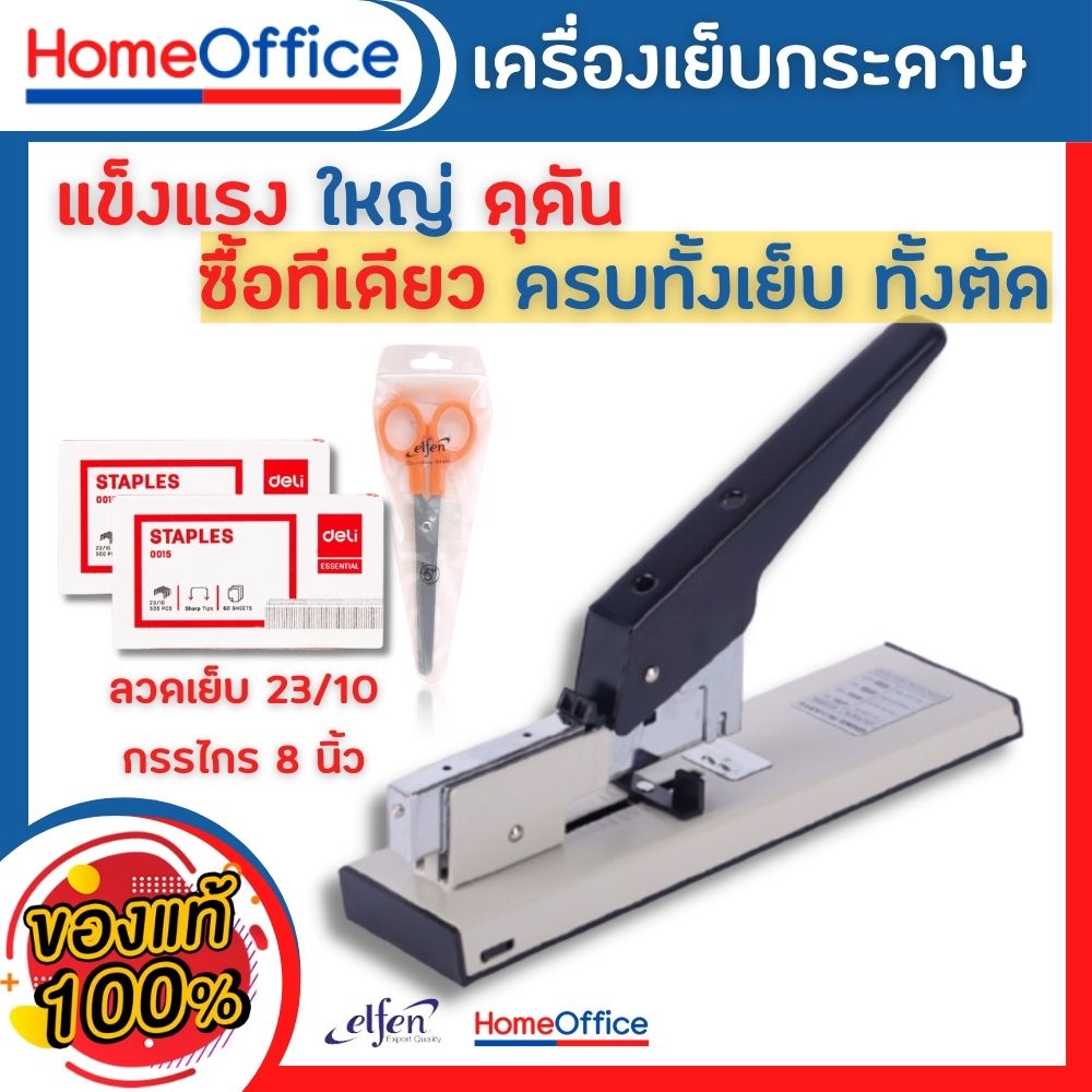 แม็กเย็บกระดาษ max แม็คเย็บกระดาษ max+ลูกแม็ก+กรรไกรเครื่องเย็บกระดาษขนาดใหญ่ เย็บได้ครั้งละ 100 แผ่