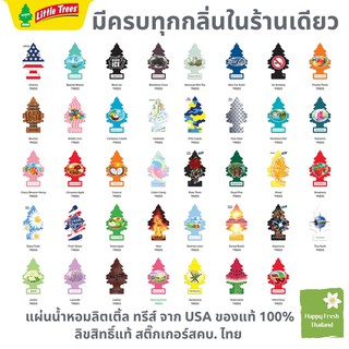 🌲[มีครบกลิ่น-ขายของแท้เท่านั้น]แผ่นน้ำหอมปรับอากาศ Little Tr…