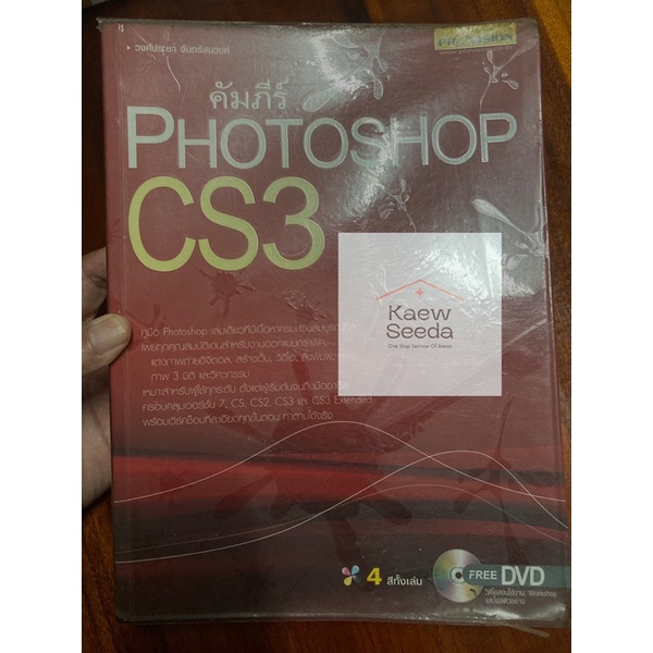 คัมภีร์ Photoshop CS3