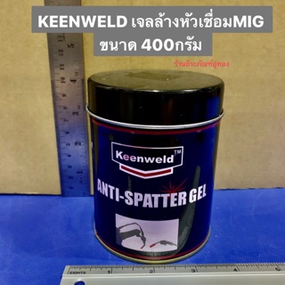 KEENWELD เจลล้างหัวเชื่อมMIG 400กรัม เจลจุ่มมล้างหัวเชื่อมMIG Welding Anti-Spatter Gel