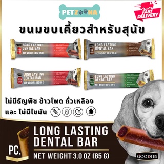 🐶🐶GOODIES Dental Bar ขนมขัดฟันสุนัข แบบบาร์(ขนาด 85 กรัม) มี2แบบๆ 1ชิ้น(27mm) และ 2ชิ้น(18mm.)🐶🐶