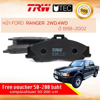 ✨ลดคูปอง15%ไม่อั้นยอด✨ ผ้าเบรคหน้า FORD RANGER 2WD,4WD ปี 1998-2002 TRW U-TEC GDB 3353 UT ฟอร์ด เรนเจอร์