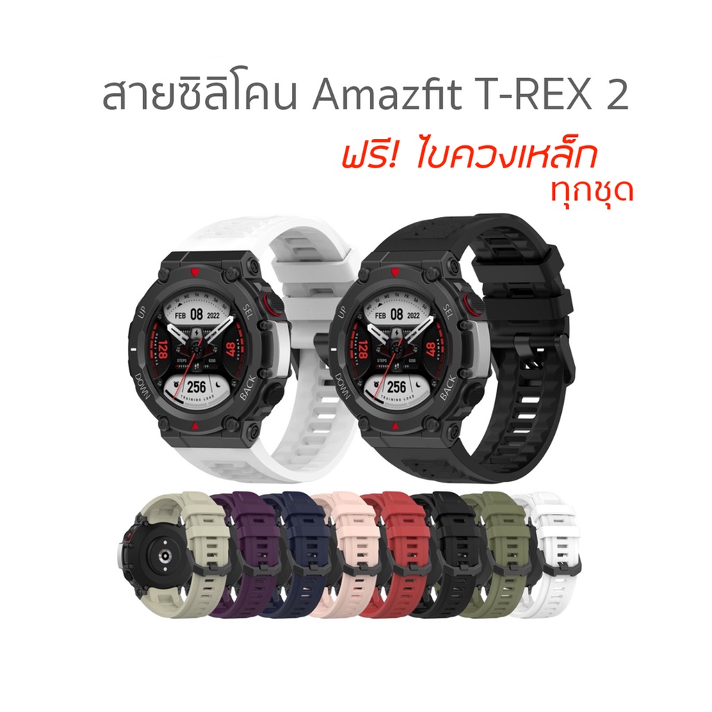 สายซิลิโคนสำหรับ Amazfit T-REX 2 ตรงรุ่น 🔥พร้อมไขควงเหล็กแบบง่าม🔥สำหรับไขเปลี่ยนสาย ( T REX 2)
