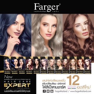 พร้อมส่ง Farger ฟาร์เกอร์ การันตรีสีเป๊ะตามชาร์ท เอชซีอี แฮร์ แคร์ เอ็กซ์เปิร์ต คัลเลอร์ ครีม สีย้อมผม ยาย้อมผม แฟชั่น