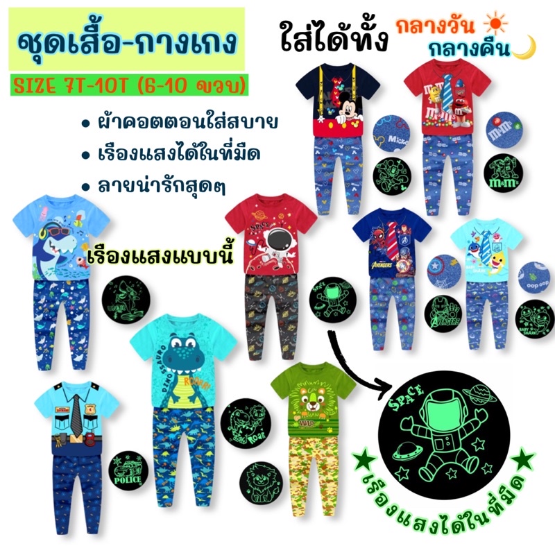 ((ชาย SIZE 3T-4T)) ลดล้างสต็อค‼️สำหรับวัย 2-4 ขวบ ชุดนอนผ้านุ่ม ผ้าคอตตอน เรืองแสงได้ในที่มืด