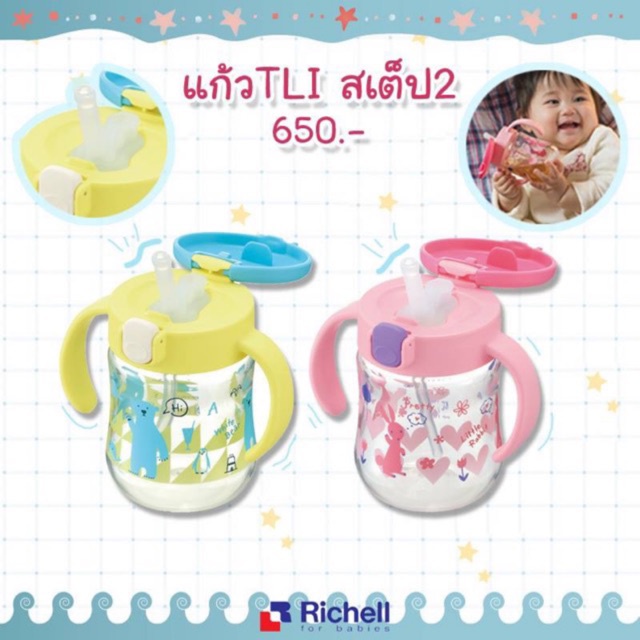 โถใส่อาหาร ถ้วยแก้วเด็ก Richell ถ้วยน้ำพร้อมหลอดดูด TLI Straw Mug(Step 2) ขนาด 200ml