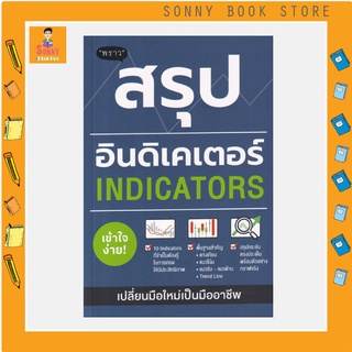 P - หนังสือ สรุปอินดิเคเตอร์ (Indicators)