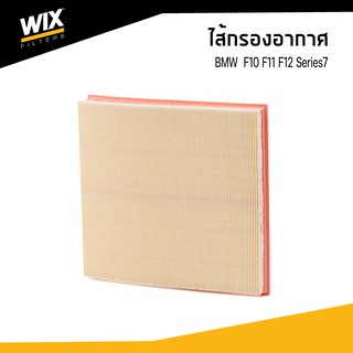 WIX ไส้กรองอากาศ BMW F10 F11 F12 Series7 X3 X4 X5 X6  บีเอ็มดับบิว WA9661 udomauto