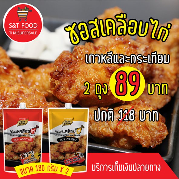 ซอสไก่เกาหลี ซอสไก่บอนชอน ซอสเคลือบไก่กระเทียม 180 กรัม และ ซอสเคลือบไก่เกาหลี 180 กรัม