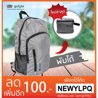 Golyte กระเป๋าสะพายหลัง พับได้ Foldable Backpack สีเทา เงิน กระเป๋าเป้แฟชั่น กระเป๋าเป้เดินทาง น้ำหนักเบา