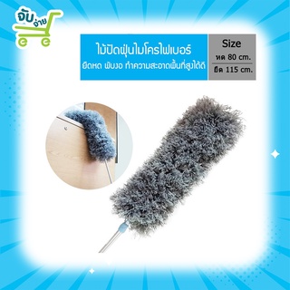 Poly Brite โพลี ไบรท์ ไม้ปัดฝุ่นไมโครไฟเบอร์ (ด้ามปรับยืดหด) PolyBrite