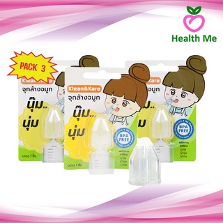 [PACK3] Klean&amp;kare จุกล้างจมูก นุ๊ม นุ่ม ผลิตจาก ซิลิโคน ใส นุ่ม 3 ชิ้น