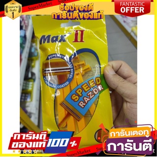 🔥The Best!! Max2 ที่โกนหนวด 4ชิ้น ด้ามเหลือง 🚚พร้อมส่ง!✅