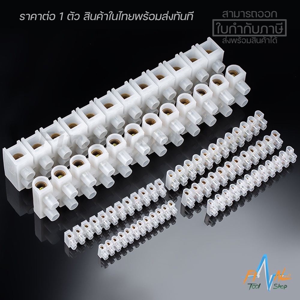 เต๋าต่อสาย เทอมินอลต่อสายไฟ แบบ 12 ช่อง ขนาด 3A-60A