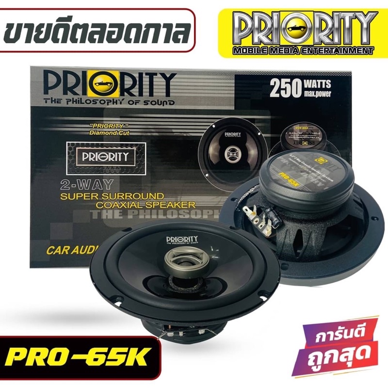 PRIORITY PRO-65KN ลำโพงแกนร่วมติดรถยนต์ ขนาด 6.5 นิ้ว 2 ทาง 4 โอม กำลังขับสูงสุด 250วัตต์ แพ็คกล่อง 