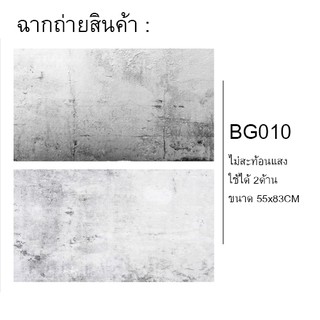 ฉากถ่ายสินค้า รหัส BG-010