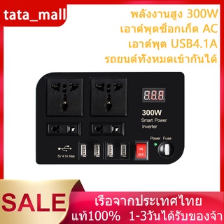 300W ปลั๊กจุดบุหรี่ Smart Power Inverter DC 12V to AC 220V 50Hz w/4 USB 5v4.1a Ports 4 AC Outlets Item