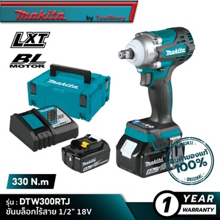 MAKITA DTW300RTJ : ขันบล็อกไร้สาย 1/2" 18V [ 330 N.m ] [ พร้อมใช้งาน ]