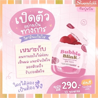 ส่งฟรี [1 ซอง] BUBBLE BLINK วิตามินแก้มใส BY Yerpall นวัตกรรมใหม่เม็ดนาโนซอฟเจลดูซึมง่าย