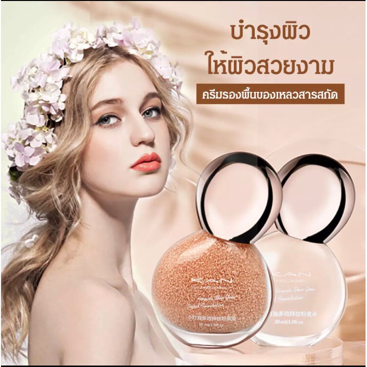 77021 รองพื้น ครีมรองพื้น KAN ครีมรองพื้นหน้าเด้งพร้อมแปรงเกลี่ย น้ำคุมมัน ไม่อุดตัน เกลี่ยง่าย หน้าฉ่ำ ผิวเนียน
