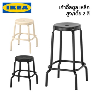 RASKOG เก้าอี้บาร์ เหล็ก IKEA อิเกีย