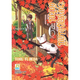 อพาร์ตเมนต์นี้ผีป่วน เล่ม 1 - 6 จบ ขายแยกเล่ม (หนังสือการ์ตูน มือหนึ่ง)  by unotoon