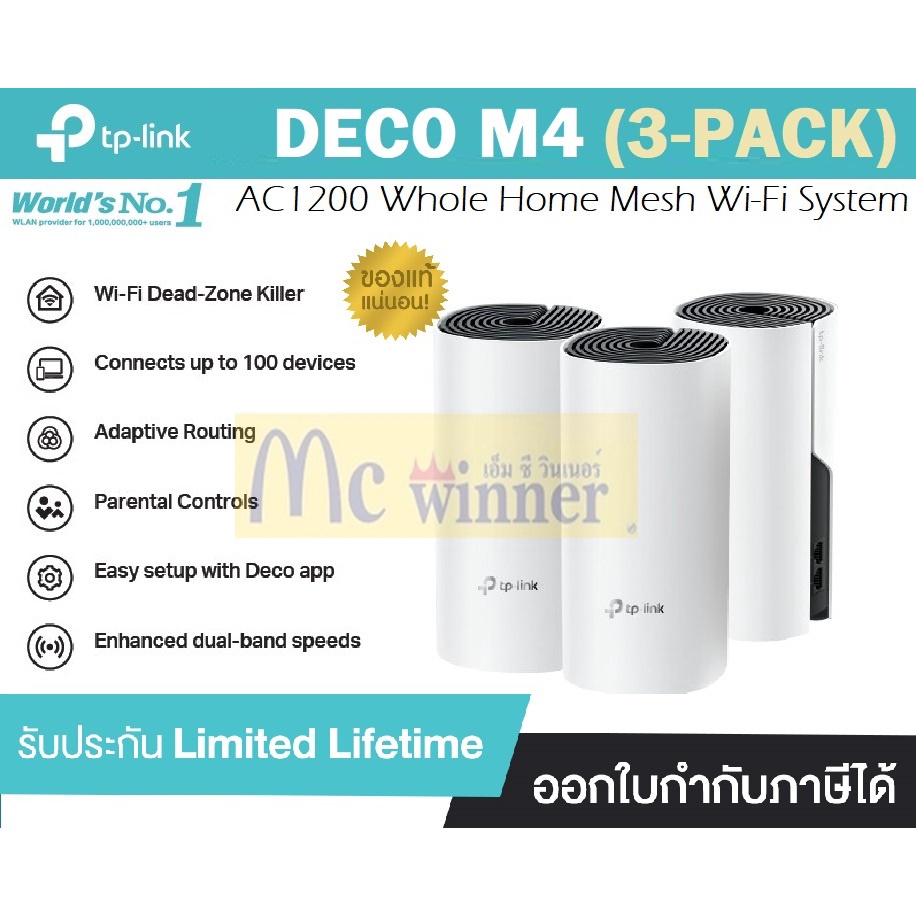 MESH WI-FI (เครือข่ายไวไฟ) TP-LINK DECO M4 (PACK 3) AC1200 WHOLE HOME ...