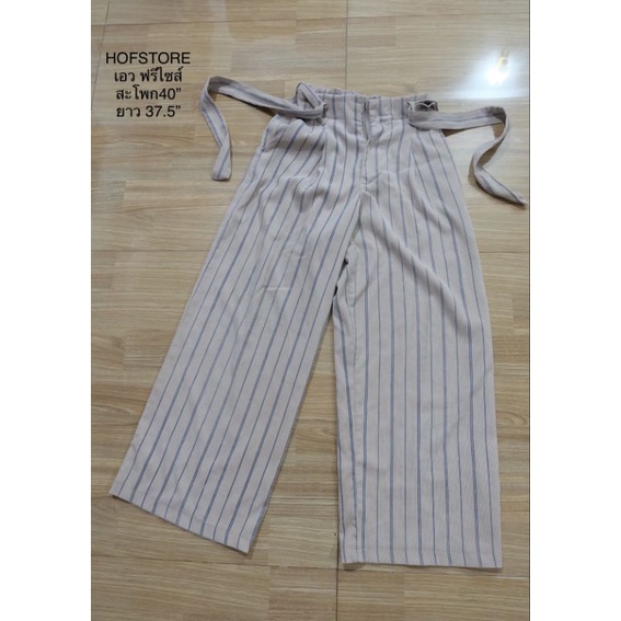 กางเกงขายาว Hofstore