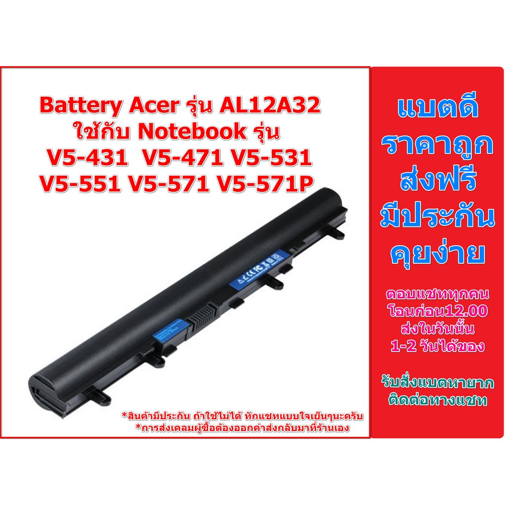 แบตเตอรี่โน๊ตบุ๊ค Acer รุ่น AL12A32 E1-410  V5-431, V5-431G, V5-431P, V5-471, V5-471G, V5-471P, V5-531 ส่งฟรี
