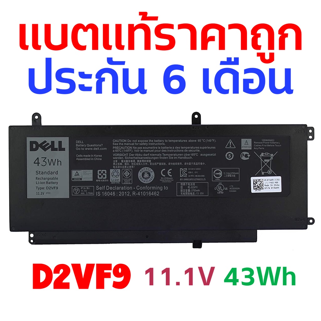 รอ10 วัน Dell แบตเตอรี่ D2VF9 0PXR51 ใช้กับ Dell Inspiron 15 7547 7548 7549 5459 Vostro 14 5459) Del