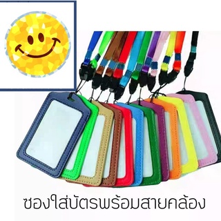 (แพ็ค6ชิ้น) ซองใส่บัตร พร้อมสายคล้องคอ