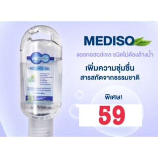 Alcohol gel เพื่อสุขภาพ แบบพกพา 50 กรัม