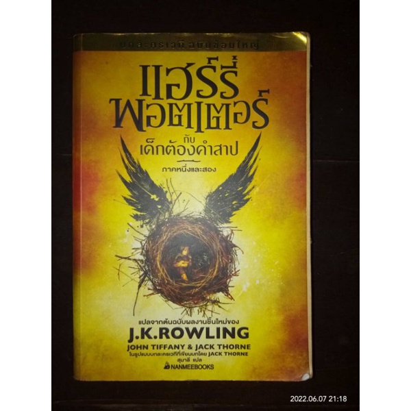 Harry Potter หนังสือแฮร์รี่ พอตเตอร์ มือสอง