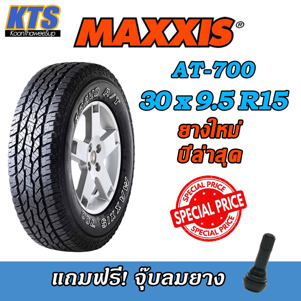 ยางรถยนต์ Maxxis 30x9.5R15 AT-700