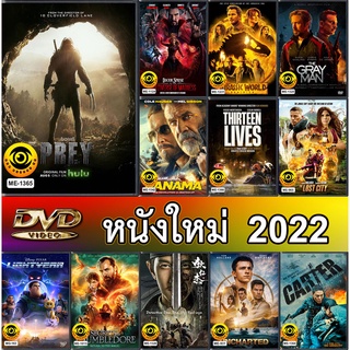 DVD หนังใหม่ น่าดู 2022 เสียงไทย/อังกฤษ บรรยายไทย/อังกฤษ