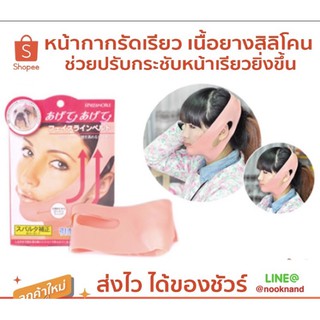 V face 2 หน้ากากรัดเรียว เนื้อยางสิลิโคน ช่วยปรับกระชับหน้าเรียวยิ่งขึ้นStyle &amp; face line belt Noble