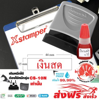 Xstamper ตรายางหมึกในตัว "เงินสด" หมึกแห้งเร็ว กันน้ำ (สีแดง)