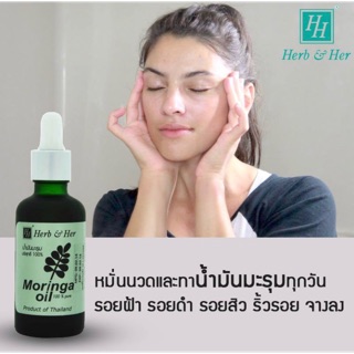 น้ำมันมะรุมบริสุทธิ์ ขนาดใหญ่ 50ml.สกัดเย็น 100%