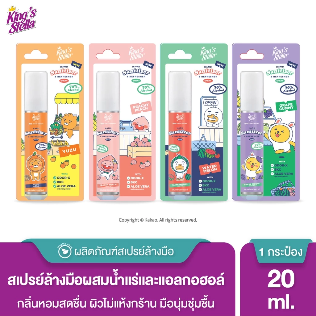 King's Stella x KAKAO FRIENDS Hand Sanitizer and Refresher ล้างมือแอลกอฮอล์ 70% ฆ่าเชื้อ30วิ 20ml
