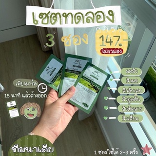 มาส์กโคลนเขียว 💚 Detoxifying green herb mask ใช้ได้ทั้งผิวหน้า และผิวกาย (ทุกบริเวณที่ต้องการลดสิว)