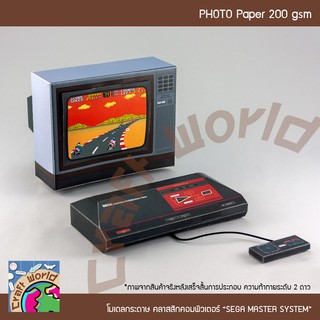 เครื่องคอมพิวเตอร์คลาสสิก SEGA MASTER SYSTEM โมเดลกระดาษ ตุ๊กตากระดาษ Papercraft (สำหรับตัดประกอบเอง)