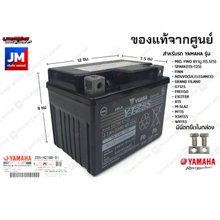 (2S5) แบตเตอรี่แห้ง 3.5แอมป์ YAMAHA MIO,FINO,SPARK,FINN,NOUVO,GRAND FILANO,GT125,FREEGO,EXCITER,R15 MT15,XSR155,WR155