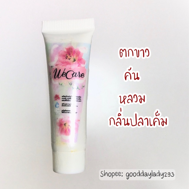Wecare ครีมทาจุดซ่อนเร้น
